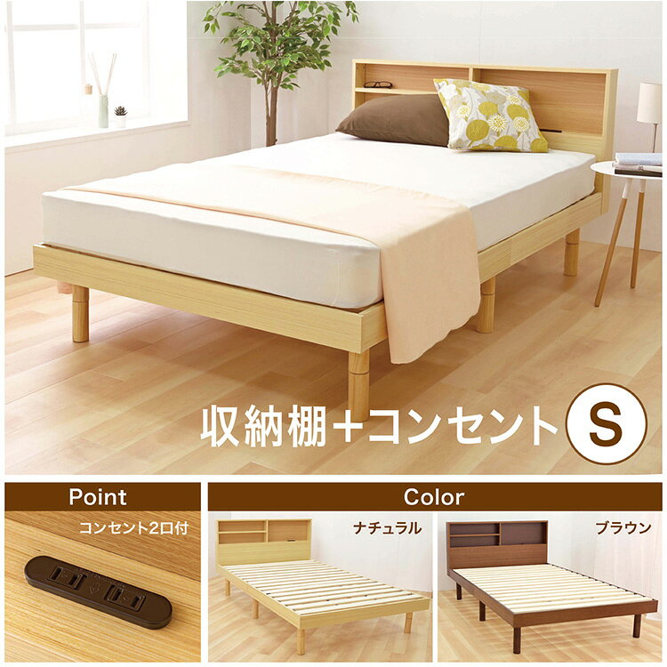 ベッド 収納 シングル 収納棚付きすのこベッド SKSB-S 送料無料 シングル ベッド ...