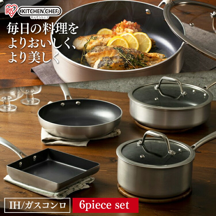 楽天こどもラボダイヤモンドグレイス 6点セット DG-SE6 シルバー ブロンズ送料無料 KITCHEN CHEF ダイヤモンドコートパン フライパン なべ キッチンシェフ ダイヤモンドコーティング 耐摩耗性 調理器具 キッチン ガス 直火 アイリスオーヤマ プレゼント