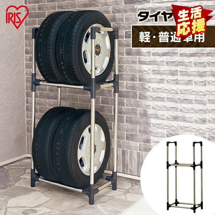 タイヤラック 送料無料 ステンレスタイヤラック KSL-590 ブラック [自動車用品/屋外収納/ 車用品/カー用品/軽自動車/収納用品/自動車関連 /組み立て...