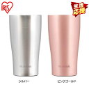 アイリスオーヤマ タンブラー タンブラー 持ち運び ステンレス 360ml 保温 保冷 STL-360コップ ステンレスタンブラー 水筒 マグボトル マグ マイボトル コップ コーヒー お酒 ビール ランチ オフィス 家 在宅ワーク 在宅勤務 水分補給 [mgc]