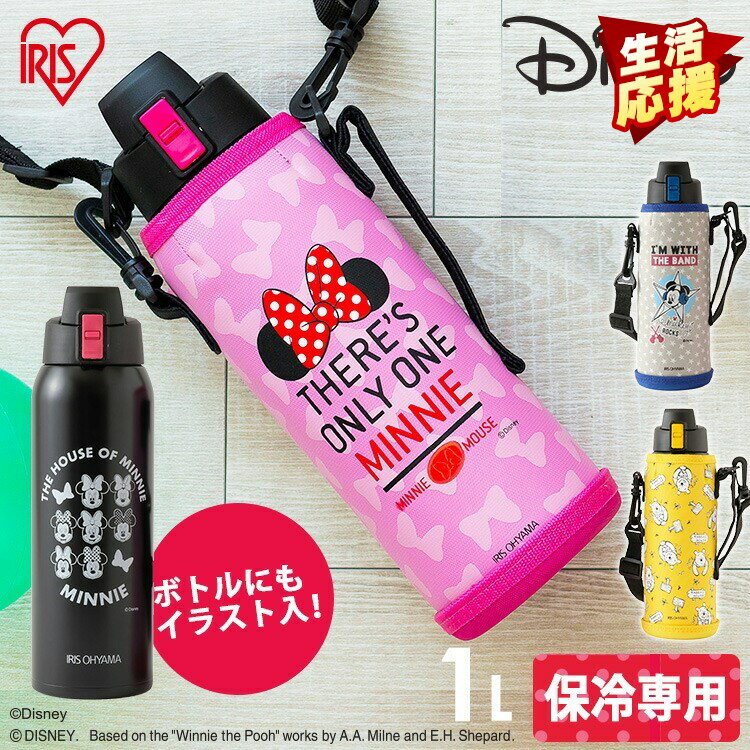 【20％ポイントバック】【交換パッキン付】水筒 子供 こども おすすめ 1000ml キッズ 女の子 男の子 保冷水筒 ボトル水筒 ワンタッチ 1L カバー付き アイリスオーヤマ ダイレクトボトル DB-1000D 直飲み スポーツ キャラクター ディズニー ミッキー ミニー プーさん