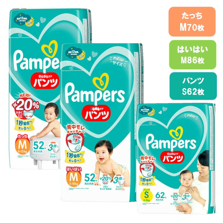 【単品】おむつ パンパース さらケアパンツ SJ パンツS はいはいM たっちMオムツ おむつ 紙オムツ 紙おむつ Pampers …