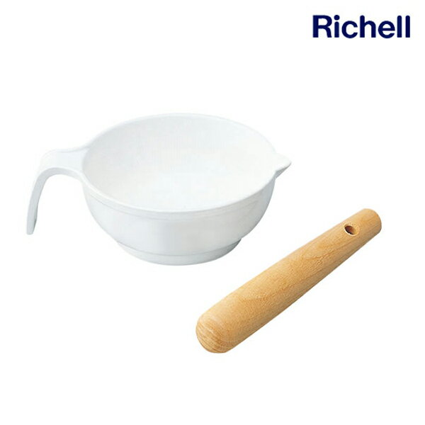 リッチェル すり鉢セット【P】【TC】