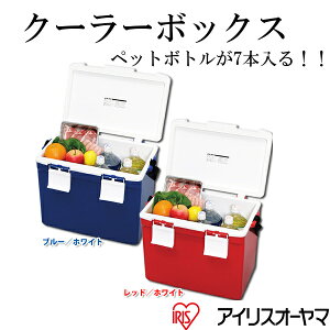 送料無料 クーラーボックス CL-25 レッド ホワイト ブルー 保冷 ドリンク 遠足 レジャー BBQ おでかけ アウトドア キャンプ スポーツクラブ 赤 青 アイリスオーヤマ 【g◎】通販格安セール情報 楽天 通販