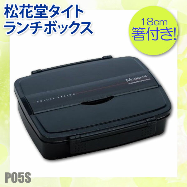 松花堂タイトランチボックスモダン+ BK PO...の紹介画像3
