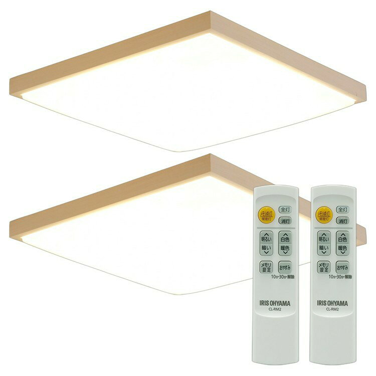 Rakuten - 【2個セット】LEDシーリングライト 和風角形 12畳 調光 調色 CL12DL-5.1JM送料無料 調光 調色 昼光色 電球色 LED シーリング 天井照明 照明器具 LED照明 省エネ 節電 長寿命 和風 天然木 メタルサーキット 12畳 アイリスオーヤマ