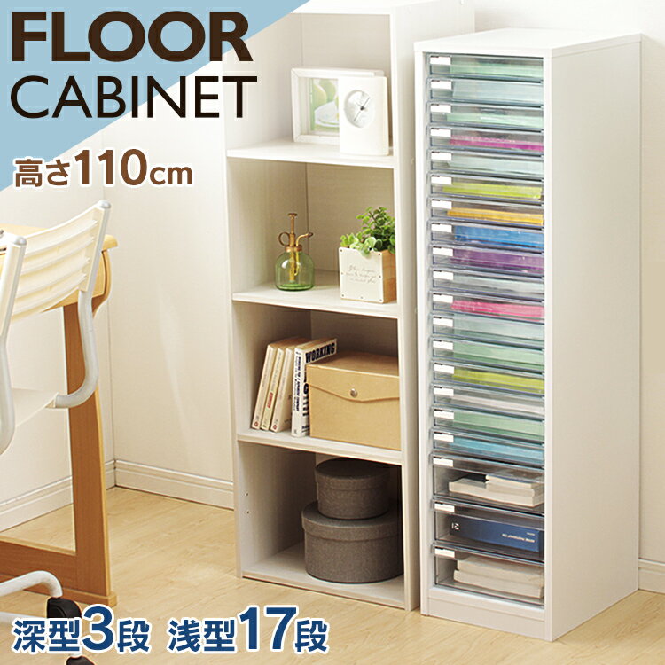 木製フロアケース ホワイト MFE-1173送料無料 レター 手紙 書類 整理 整頓 収納 片付け 用紙 紙 小物 封筒 文房具 文具 ケース 引き出し 棚 事...