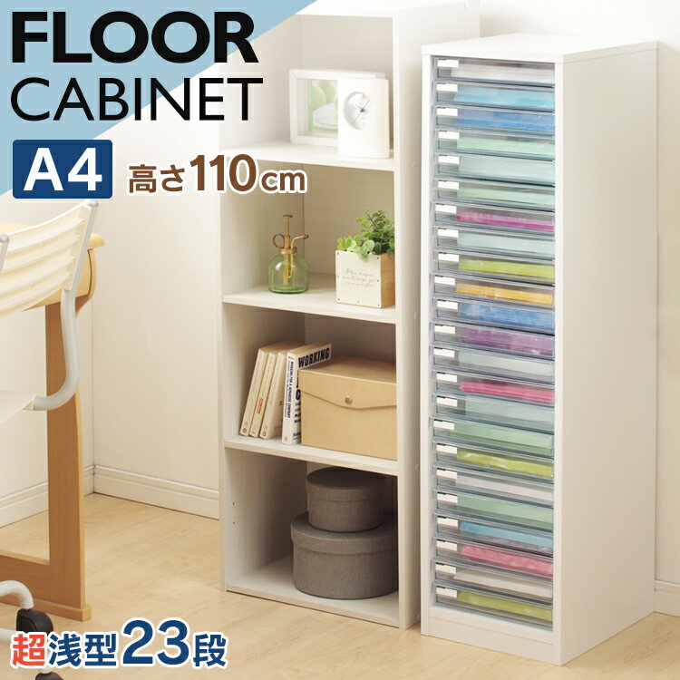 木製フロアケース ホワイト MFE-1230送料無料 レター 手紙 書類 整理 整頓 収納 片付け 用紙 紙 小物 封筒 文房具 文具 ケース 引き出し 棚 事...