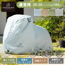 SongBird 自転車カバー 通常用サイズ BCRC-002自転車カバー サイクルカバー 大人用 防水 撥水 29インチ 収納袋付き 全天候 UVカット 紫外線 自転車 カバー クリアグローブ グレー ブルーグレー サンドベージュ オリーブ(4)