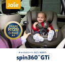 チャイルドシート ISO-FIX 回転式 0歳から4歳頃まで使える 新生児 カトージ Joie ジュニアシート カーシート リクライニング R129 シェール ...