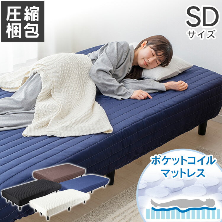 脚付きマットレス セミダブル SD AATM-SD送料無料 マットレス すのこベッド ベッド 脚付き 圧縮梱包 寝..