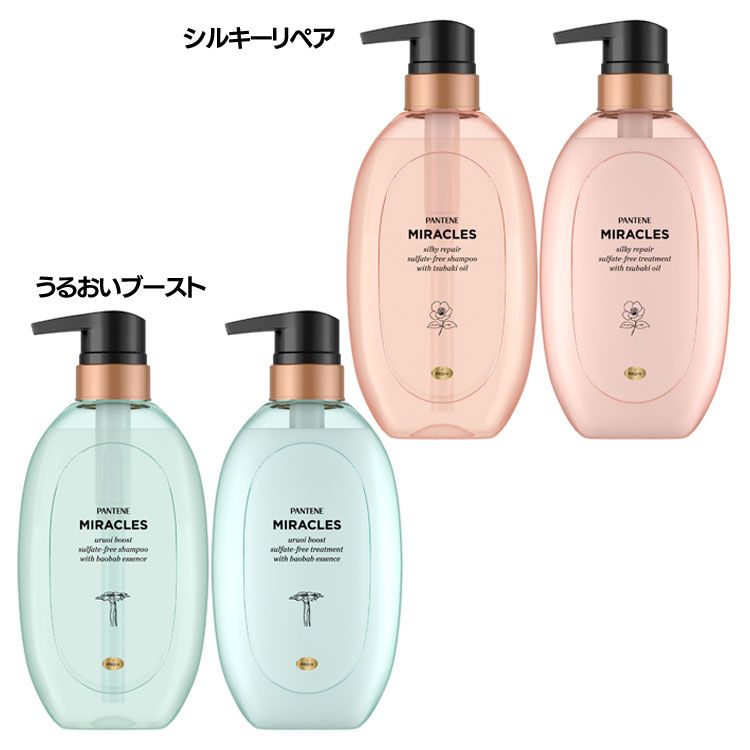 パンテーンミラクルズ シャンプー440ml+トリートメント440g ポンプ セット品 サロンクオリティ シルキーヘア リペア ブースト サルフェート無添加 PANTENE P&G シルキーリペア うるおいブースト