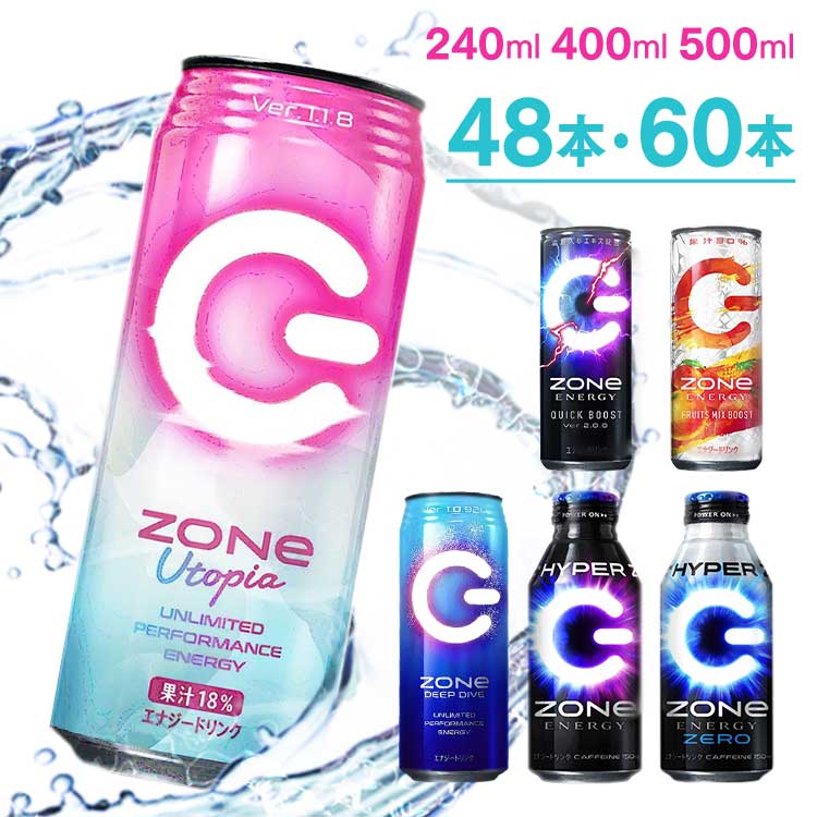 zone エナジードリンク  ZONe 400ml／240ml／500ml ボトル缶／缶 エナジー ドリンク zone ver1.0 ゾーン カフェイン ハイパー 缶 ボトル まとめ買い HYPERZONe ENERGYZERO QUICKBOOST FRUITSMIXBOOST Utopia DEEPDIVE