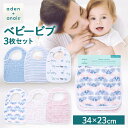 ビブ お食事エプロン スタイ aden＋anais(TM) snap bibs ビブ3枚 ASNC30005送料無料 お食事エプロン よだれかけ ベビー 赤ちゃん 3枚セット コットン エイデンアンドアネイ risingstar deco【D】 【メール便】