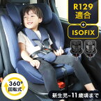 【合わせ買いクーポンで最大10％OFF★4/24 20:00～4/30 23:59】チャイルドシート 0歳～11歳 ISOFIX 回転式 新生児 isofix 360°回転 新安全基準R129適合 固定式 新生児 赤ちゃん 子供 キッズ ジュニア ベビー ジュニアシート 取り付け簡単 0歳 R129 【メーカー1年保証付き】