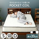 マットレス シングル セミダブル ダブル 厚め ポケットコイル ポケットコイルマットレス