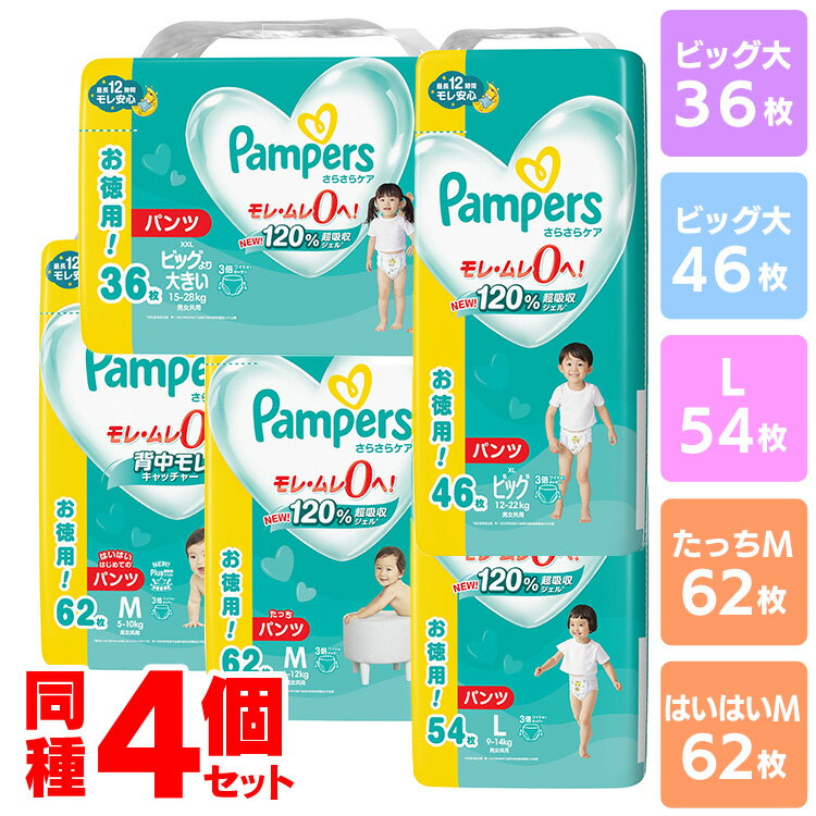 ＼★子育て応援★／【4個セット】オムツ パンツタイプ パンパース さらケアパンツ UJ S M L ビッグ ビッグ大オムツ お…