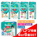 【4個セット】おむつ パンパース パンツ L BIG M ビッグ 送料無料 ビック XL はいはいM たっちM オムツ 紙オムツ 紙おむつ さらケアパンツ SJ...