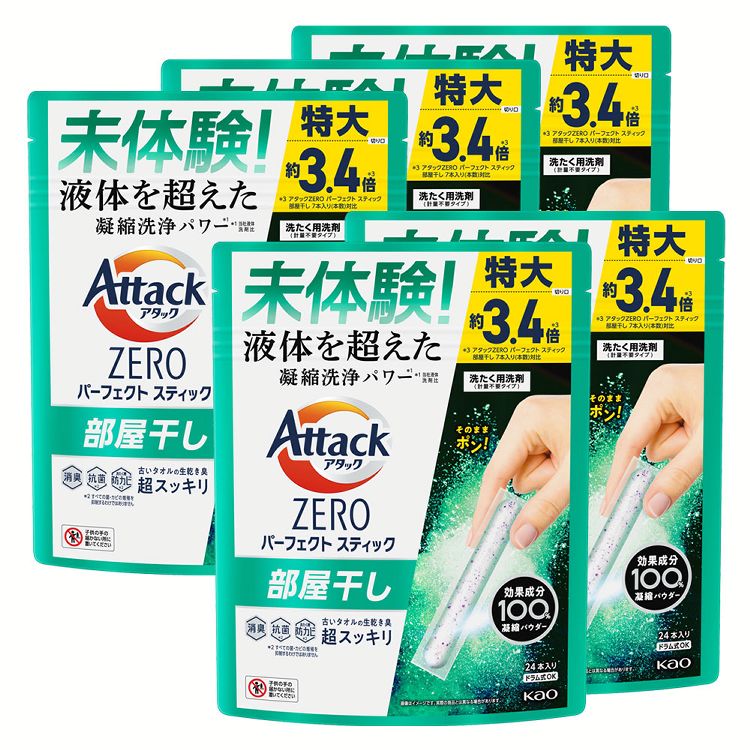 【5個セット】洗濯用洗剤 花王 Attack粉末 アタックZERO STICK 部屋干し 24本入り パーフェクトスティック 凝縮洗剤パワー 部屋干し用 皮脂汚れ 生乾き臭 まとめ買い セーフティロック式ジッパー KAO