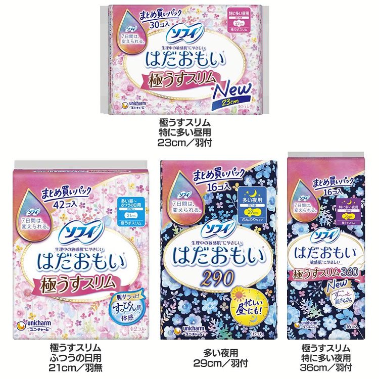 ユニ・チャーム 生理用品 サニタリー ソフィ はだおもい ソフィ はだおもい 長時間吸収 肌に優しい 生理ナプキン コットン 大容量 夜用 unicharm