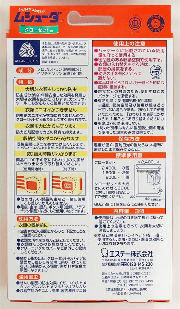 虫よけ 衣類保護 S.T. ムシューダ 1年間有効 防虫剤 クローゼット用 3個入 害虫予...