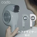ノーズレスドライヤー 大風量 髪に優しい 熱すぎない ヘアドライヤー BD-E2P-フォルム 髪・地肌しっかりケア 省スペース マイナスイオン 遠赤外線 おしゃれ 軽量コンパクト シンプル操作 cado クールグレー ホワイト【B】