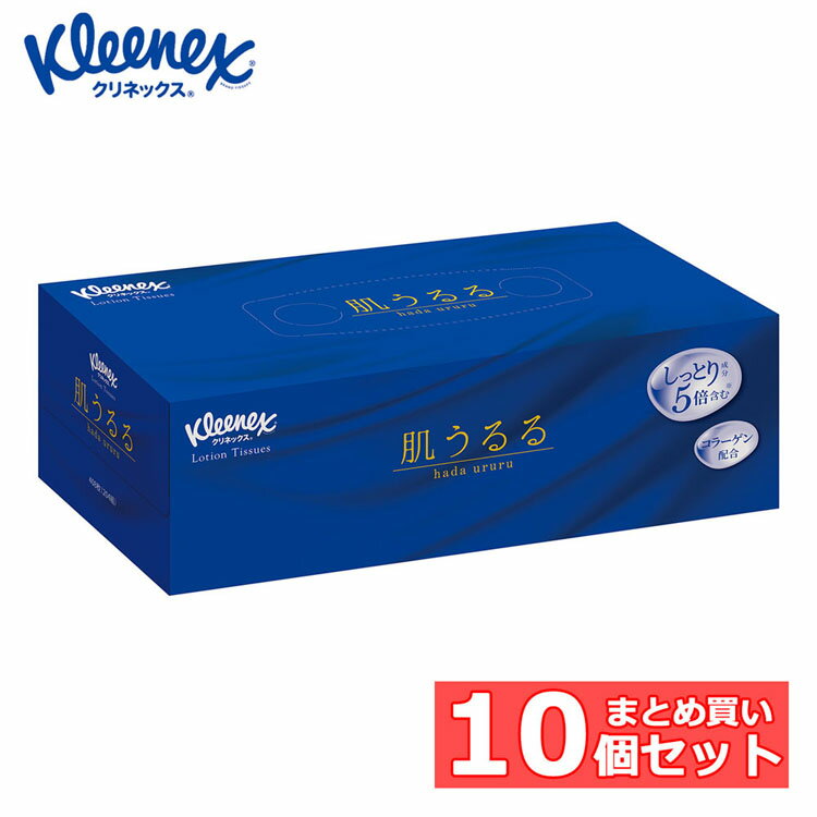 【10％OFF!】【10個セット】ローションティッシュ ボックスティッシュ 保湿 クリネックス ティッシュ ローション 保湿 肌うるる 204組（408枚） 48403ローションティッシュ ボックスティッシュ 保湿 ティッシュ 肌うるる やわらかい 花粉[2602SO]