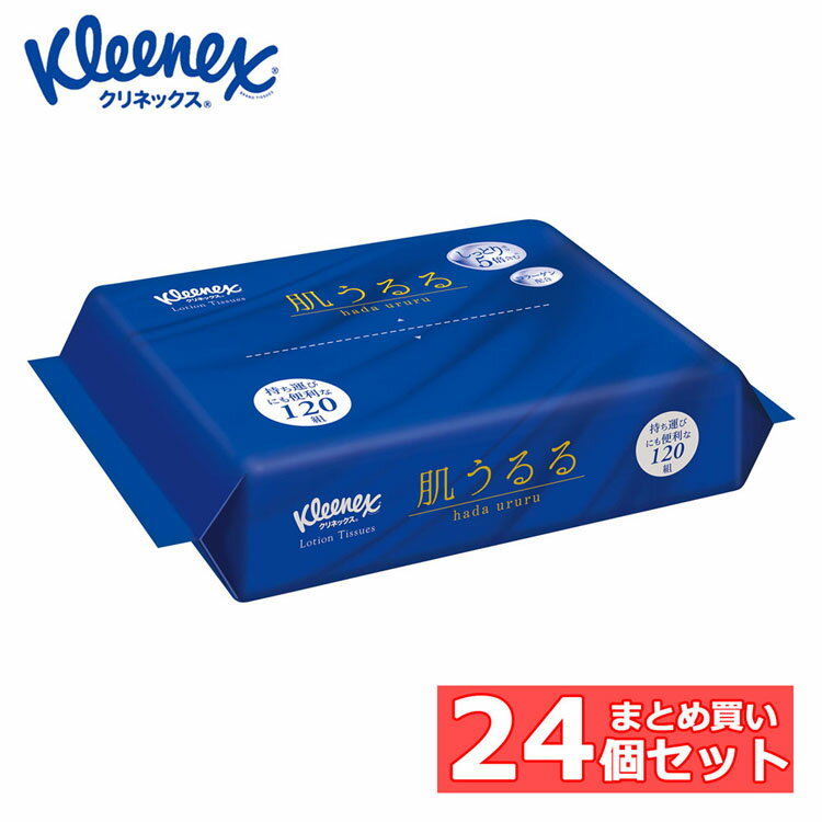 【10％OFF!】【24個セット】ローションティッシュ ティッシュ ソフトパック クリネックスティッシュ ローション 保湿 肌うるる ソフトパック 120組（240枚） 48141ローションティッシュ ティッシュ ソフトパック 保湿 肌うるる やわらかい 花粉[2602SO]