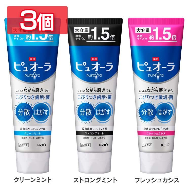 【3個】歯磨き ハミガキ 歯磨き粉 ピュオーラ ハミガキ 大容量 170g 花王 ピュオーラ 歯磨き粉 歯磨き ハミガキ 口臭 歯周病 クリーンミント 虫歯予防 大容量 クリーンミント ストロングミント フレッシュカシス
