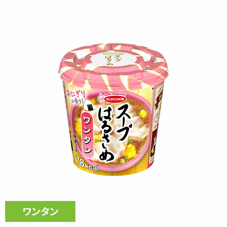 はるさめスープ はるさめ麺 スープはるさめ ワンタン 22g はるさめスープ はるさめ麺 ヘルシー スープはるさめ カップスープ 春雨 低カロリー カップ麺 おにぎりに合う ワンタン インスタント 即席 日本製 エースコック ACECOOK エースコック