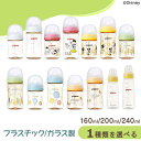 【選べる1種】哺乳瓶 哺乳びん ピジョン 送料無料 母乳実感 プラスチック製 ガラス製 160ml 160cc 200ml 200cc 240ml 240cc スリム スリムタイプ ほ乳びん 哺乳ビン 哺乳瓶 プラスチック ガラス ギフト プレゼント 携帯 pigeon 【D】
