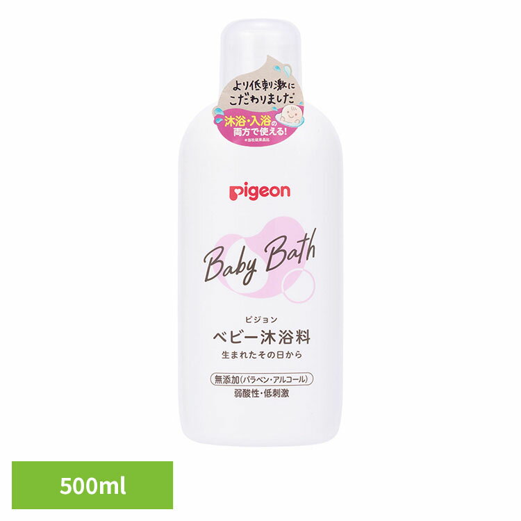 保湿入浴料 ピジョン 新生児 ベビー沐浴料 500ml 保湿入浴料 ピジョン 新生児 赤ちゃん 弱酸