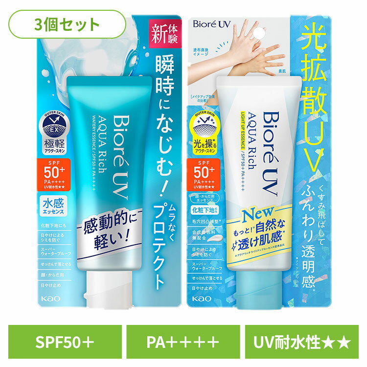 【3個】日焼け止め UV トーンアップ ビオレUV アクアリッチ 日焼け止め UV トーンアップ ウォータープルーフ SPF50 チューブ 美白 日焼け アクアリッチ 紫外線 フローラル 全身 Biore ビオレ 花王 花王 ライトアップエッセンス ウォータリーエッセンス