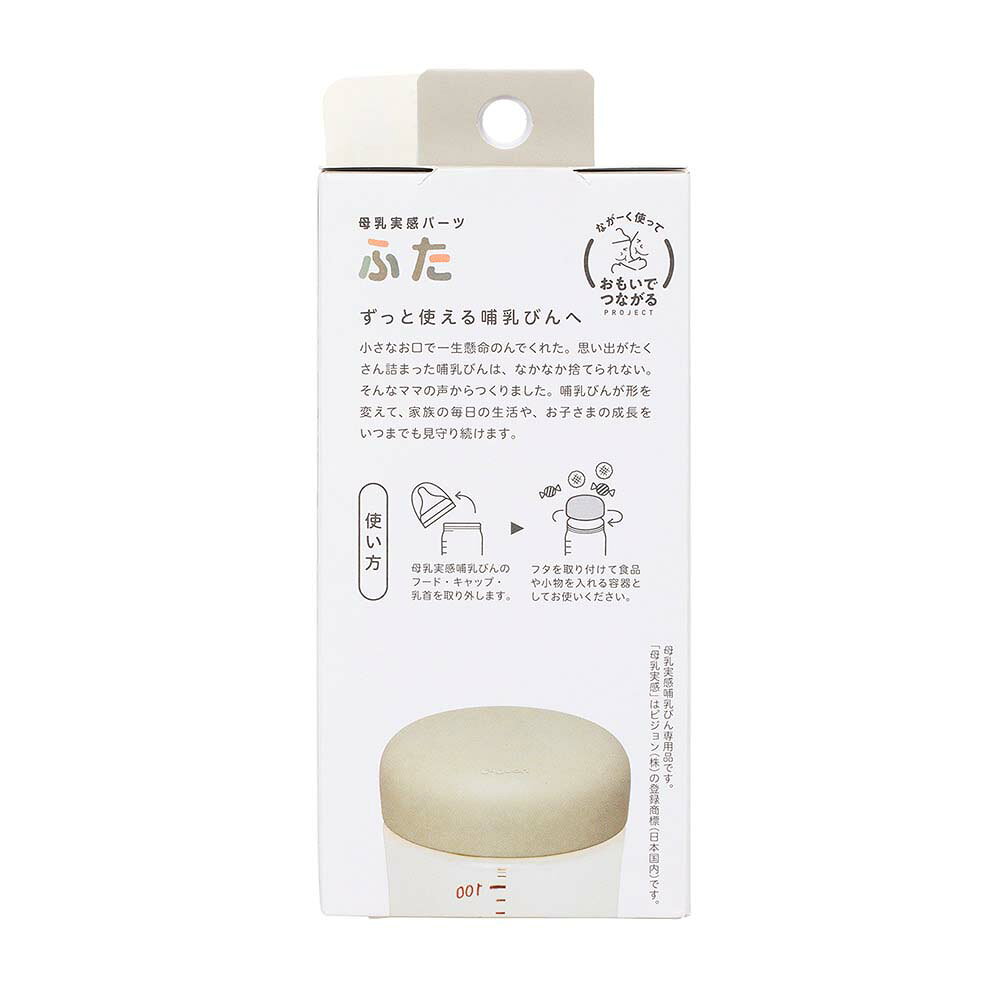 哺乳瓶 哺乳びん 母乳 育児 出産準備 母乳実感パーツ ふた 母乳実感 哺乳瓶 哺乳び...