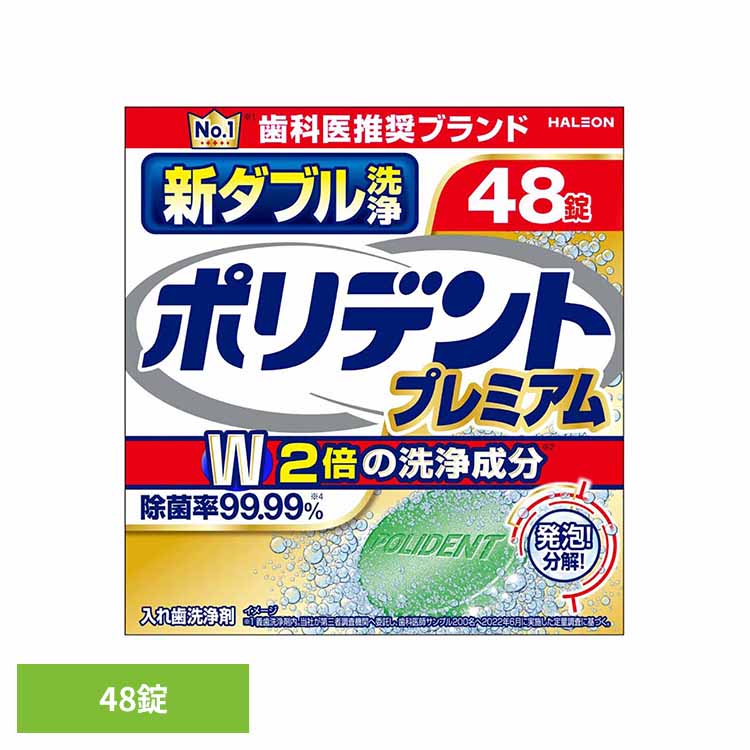 ポリデント 入れ歯 洗浄剤 新ダブル洗浄ポリデント ポリデント ぽりでんと HALEON 入れ歯洗浄剤 部分入れ歯 洗浄剤 発泡 消臭 義歯 除菌