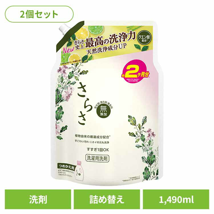 【2個セット】さらさ洗剤ジェル つめかえウルトラジャンボサイズ P&G 洗剤 洗濯洗剤 液体 さらさ 無添加 天然酵素 詰め替え ウルトラジャンボサイズ P&G 日用消耗品 洗剤柔軟剤 衣類用洗剤 さらさ 洗剤