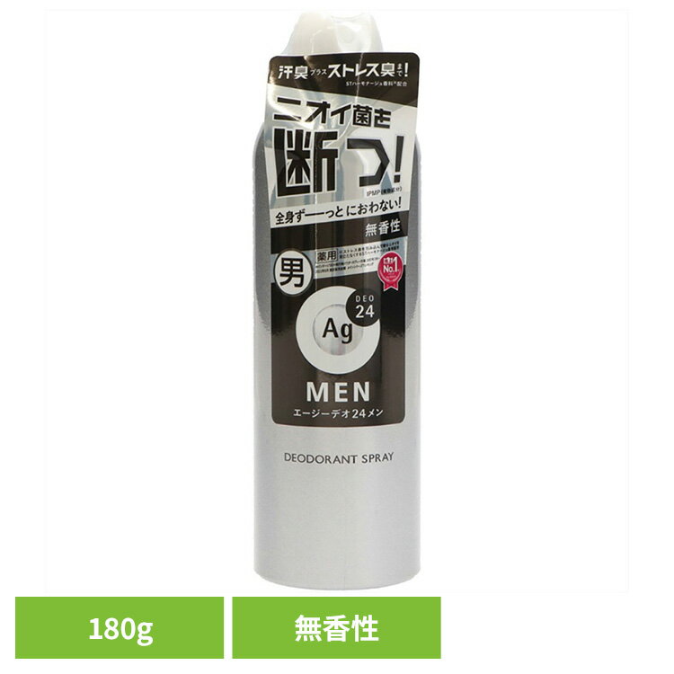 制汗剤 ボディケア ag エージーデオ24メン メンズデオドラントスプレーN(無香性)LL 180g 35218制汗剤 ボディケア ag ファイントゥデイ メン...