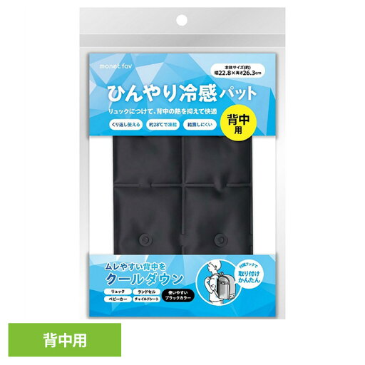 冷感パット 暑さ対策 冷却用品 ひんやり冷感パット 背中用 41044冷感パット 暑さ対策 冷却用品 背中用 繰り返し使える ソフトタイプ アウトドア 保冷剤 こども 夏 日翔 冷感パット 暑さ対策 冷却用品 ひんやり冷感パット 背中用 41044冷感パット 暑さ対策 冷却用品 背中用 繰り返し使える ソフトタイプ アウトドア 保冷剤 こども 夏 日翔