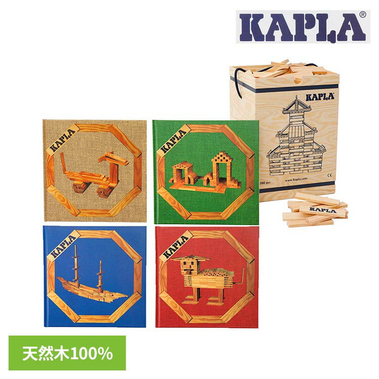 乐天商城 - [23%OFF!]KAPLA おもちゃ 積み木 KAPLA280 MA1 MA2 MA3 MA4 KAPLA カプラ 子供用玩具 積み木 ブロック 知育玩具 子供 プレゼント ギフト 誕生日 かぷら グリーン（初級） ブラウン（初級） レッド（中級） ブルー（上級）[2605SO]