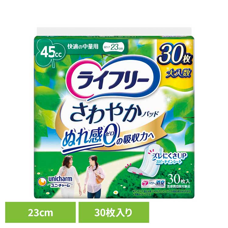 ライフリー さわやかパッド快適の中量用30枚 中量用30枚 ユニ・チャーム ユニチャーム ライフリー さわやかパッド 尿漏れ 吸水