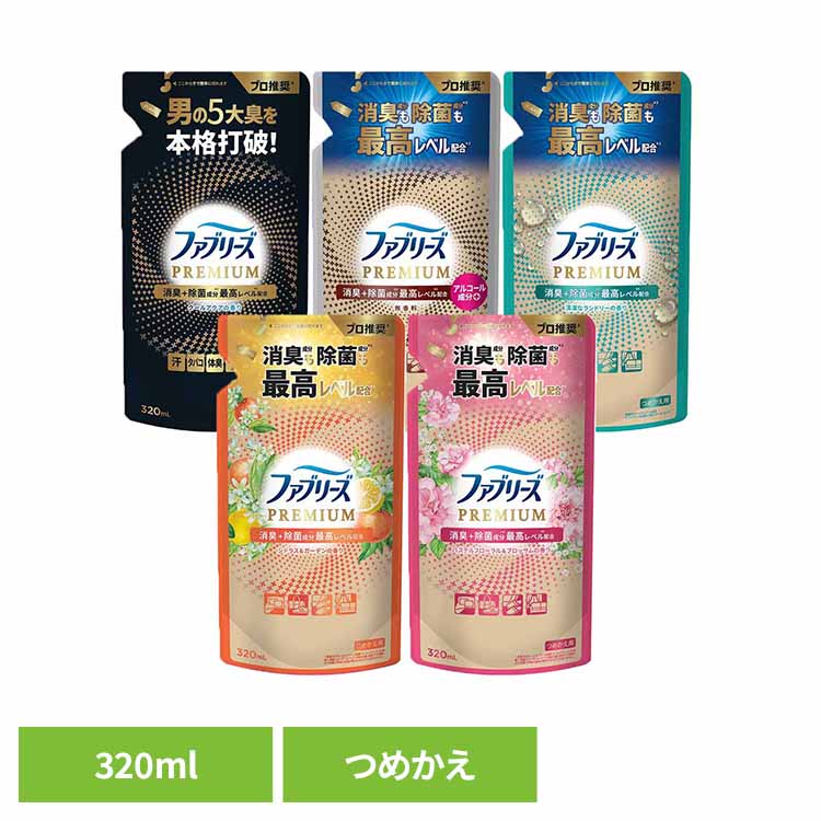 [15%OFF]消臭剤 芳香剤 スプレー ファブリーズW除菌+消臭 プレミアム つめかえ用 320ml ピーアンドジー 消臭＋芳香剤 消臭スプレー 詰め替え PREMIUM W除菌 衣類用 布製品 P&G シトラス＆ガーデン フローラル＆ブロッサム ランドリー 無香料 クールアクア[2603SE]