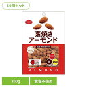 【10個】共立食品 素焼きアーモンド徳用 200gアーモンド 素焼き おやつ ナッツ おつまみ 焙煎 ビタミンE 鉄 食物繊維 カリフォルニア 共立食品(4)