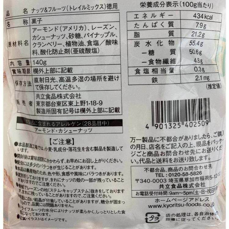 こどもラボの【10個】共立食品　ナッツ&フルーツ（トレイルミックス）徳用 140gミックスナッツ ドライフルーツ おつまみ ナッツ トレイルミックス おやつ アーモンド カシューナッツ レーズン クランベリー 共立食品｜アングル2