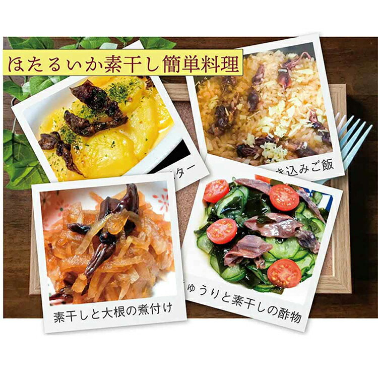 ほたるいか素干し 無添加 70g ホタルイカ 素干し 日本海 干物 つまみ 肴 送料無料 ...