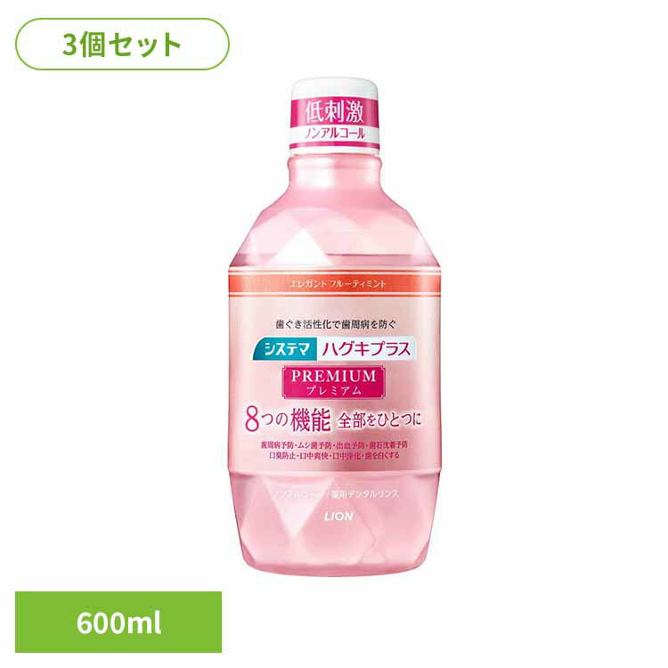 ��3�ĥ��åȡۥ����ƥ� �ϥ����ץ饹 �ץ�ߥ��� �ǥ󥿥��� ���쥬��ȥե롼�ƥ��ߥ�� 600ml �饤���� ������� �ޥ��������å��� �����¡��γв���...