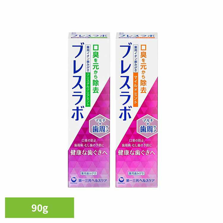 ブレスラボ マルチ+歯周ケア 90g ブレスラボ 第一三共ヘルスケア 医薬部外品 薬用歯みがき 口臭予防 歯槽膿漏予防 歯周炎予防 ハミガキ ブレスラボ クリスタルクリアミント マイルドミント