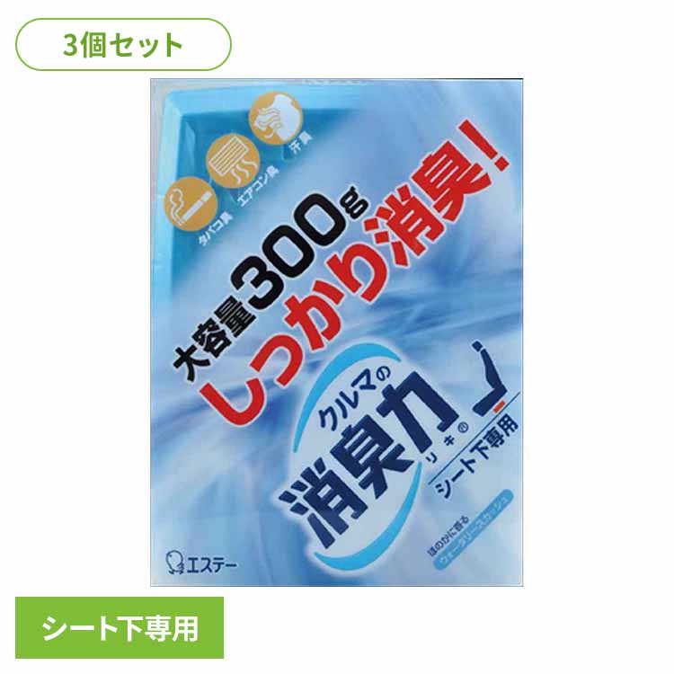 【3個セット】クルマの消臭力 シート下専用 消臭芳香剤 車用 ウォータリースカッシュの香り 52512クルマの消臭力 芳香消臭 車用 エステー ウォータリースカッシュの香り 置き型 強力消臭 消臭力 消臭 シート下専用