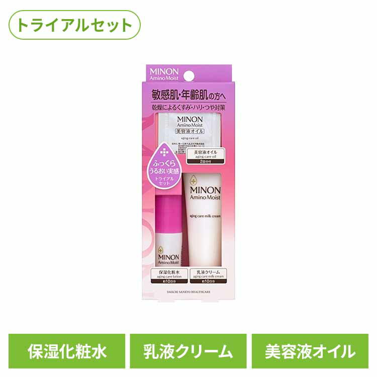 ミノンアミノモイスト 敏感エイジングケアライントライアル1セット ミノン 敏感肌 うるおい 乾燥 第一三共ヘルスケア 【B】