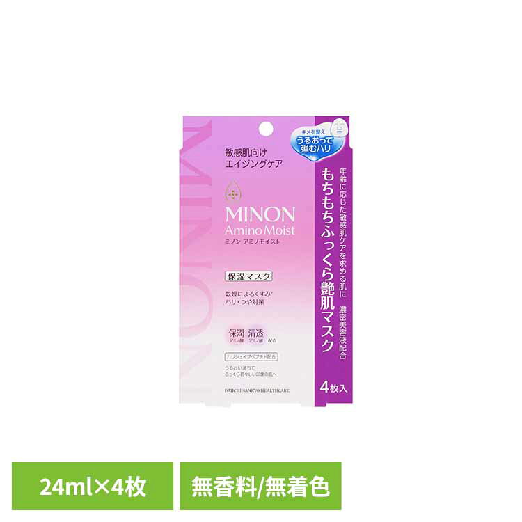 ミノンアミノモイスト もちもちふっくら艶肌マスク24ml×4枚 ミノン 敏感肌 うるおい 乾燥 第一三共ヘルスケア 【B】