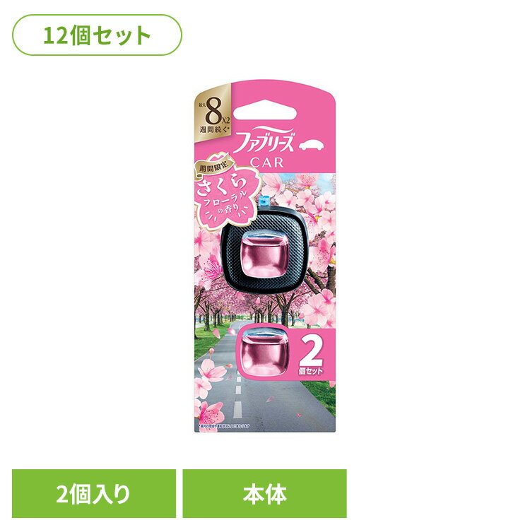 【12個セット】ファブリーズ イージークリップ サクラ2026 2個パック ファブリーズ ふぁぶりーず イージークリップ 期間限定 車用 p&g 消臭剤 芳香剤 消臭 桜 P&Gジャパン合同会社